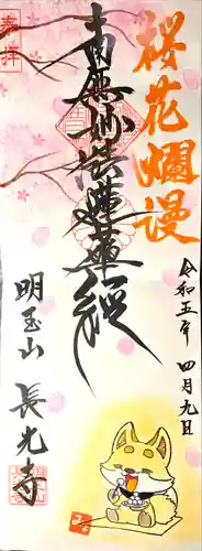 長光寺(長野県)