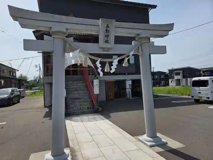 石動神社(新潟県)