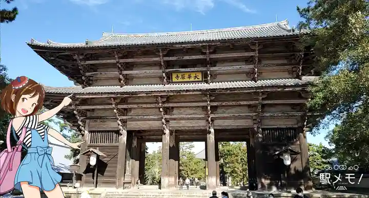 東大寺(奈良県)