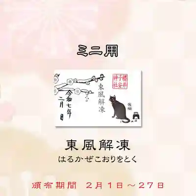 東風解凍