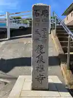 竜泉寺のその他建物