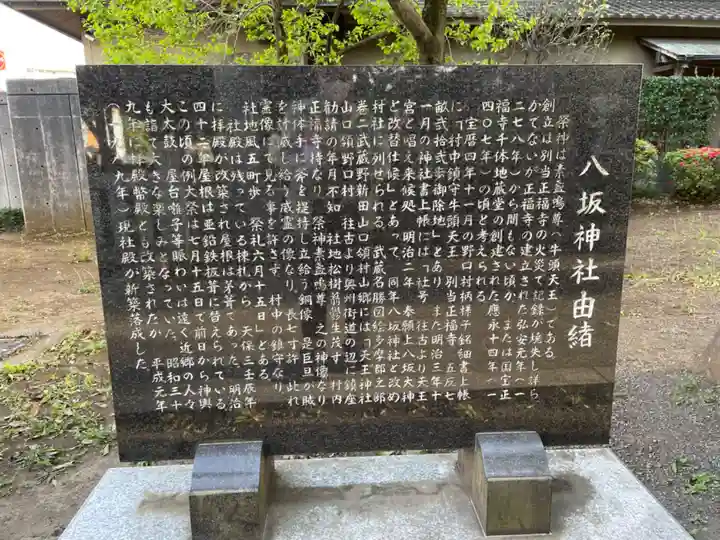 東村山八坂神社(東京都)