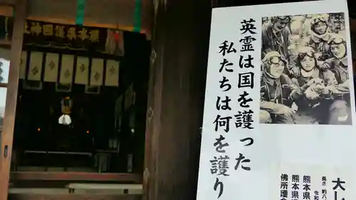 熊本縣護國神社の本殿・本堂