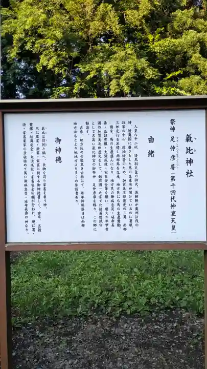 氣比神社(青森県)