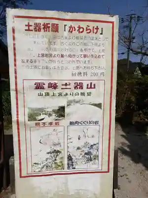 土器山八天神社(佐賀県)