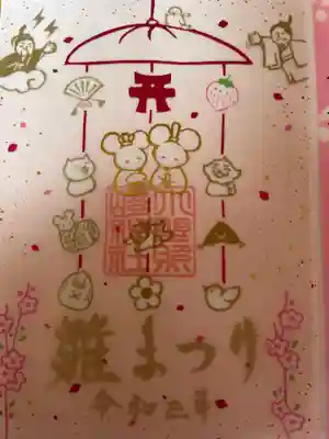 ひなまつりの御朱印