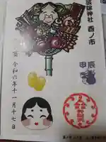 波除神社(波除稲荷神社)(東京都)