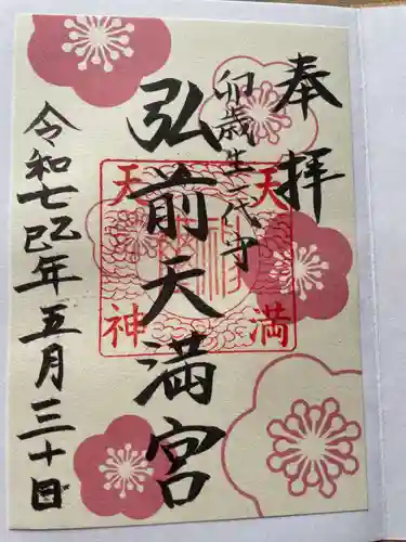 弘前天満宮の御朱印