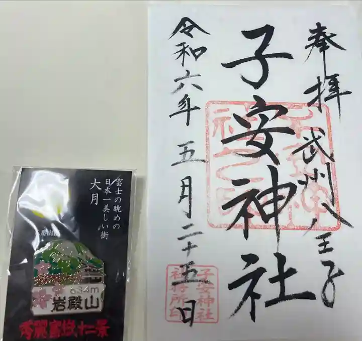 子安神社(東京都)