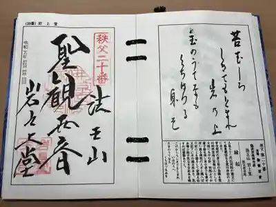 岩之上堂(埼玉県)