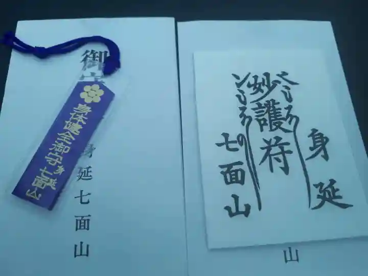 蓮久寺の授与品その他