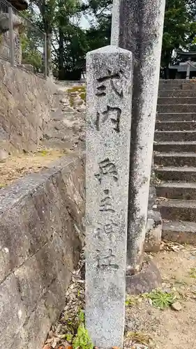 兵主神社(兵庫県)