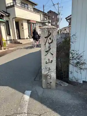 正覚寺(兵庫県)