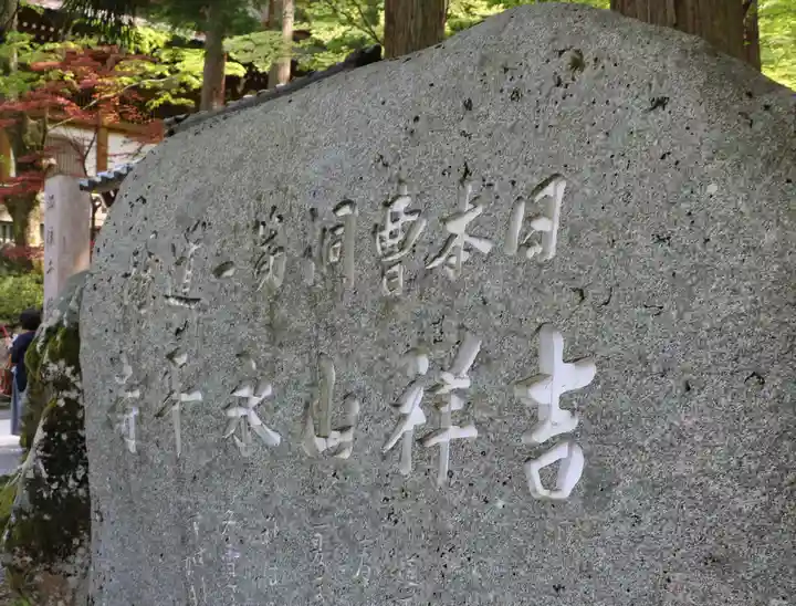 永平寺(福井県)