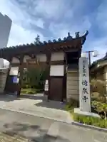 徳泉寺(宮城県)
