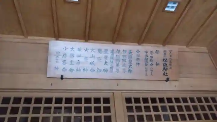 松阪神社(三重県)