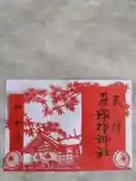 札幌諏訪神社の御朱印