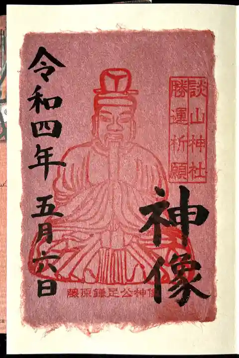談山神社の御朱印