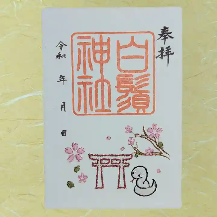 白鬚神社(宮崎県)