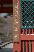 勝尾寺(大阪府)