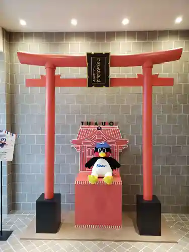 つば九郎神社(東京都)