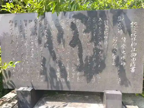 能登比咩神社(石川県)