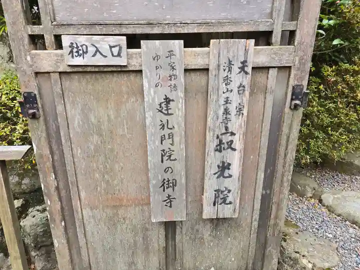 寂光院(京都府)