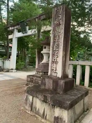 上杉神社の{uncategorized: "未分類", other: "その他", undefined: "問題あり", building: "その他建物", grave: "お墓", sacred_gate: "鳥居", guardian: "狛犬", statue: "像", buddha: "仏像", history: "歴史", nature: "自然", garden: "庭園", animal: "動物", pagoda: "塔", temizu: "手水舎", mountain_gate: "山門・神門", sanctuary: "本殿・本堂", subordinate: "末社・摂社", art: "芸術", scenery: "景色", jizo: "地蔵", ema: "絵馬", goshuin: "御朱印", omikuji: "おみくじ", items: "授与品その他", amulet: "お守り", goshuincho: "御朱印帳", eats: "食事", festival: "お祭り", votive_dance: "神楽", shichigosan: "七五三参", wedding: "結婚式", experience: "体験その他", initially: "初詣", around: "周辺", anti_infection: "感染症対策"}