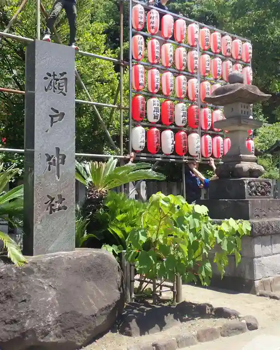瀬戸神社(神奈川県)