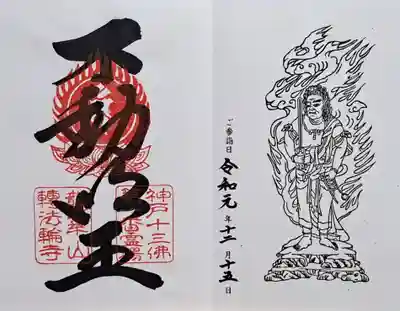 轉法輪寺(兵庫県)