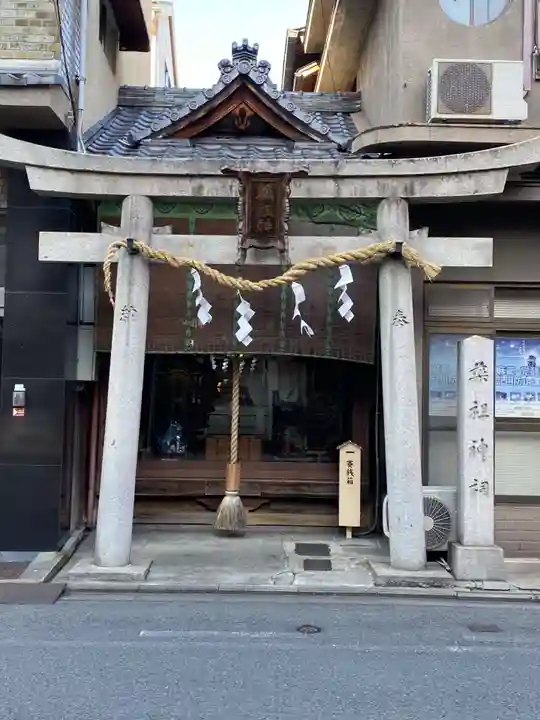薬祖神祠(京都府)