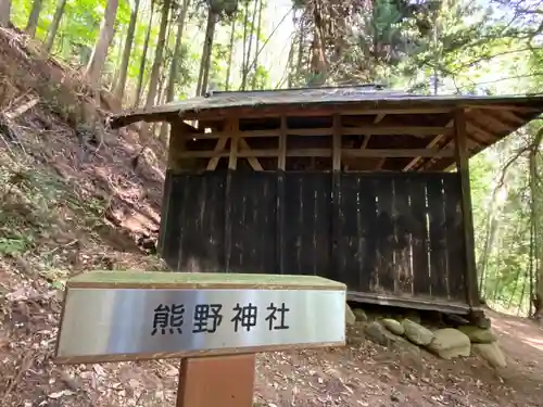 熊野社のその他建物