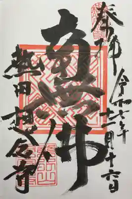 想念寺(愛知県)