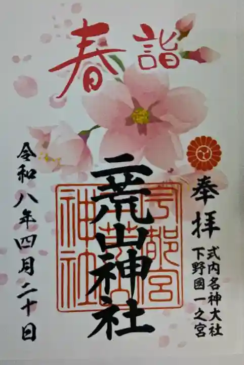 宇都宮二荒山神社の{uncategorized: "未分類", other: "その他", undefined: "問題あり", building: "その他建物", grave: "お墓", sacred_gate: "鳥居", guardian: "狛犬", statue: "像", buddha: "仏像", history: "歴史", nature: "自然", garden: "庭園", animal: "動物", pagoda: "塔", temizu: "手水舎", mountain_gate: "山門・神門", sanctuary: "本殿・本堂", subordinate: "末社・摂社", art: "芸術", scenery: "景色", jizo: "地蔵", ema: "絵馬", goshuin: "御朱印", omikuji: "おみくじ", items: "授与品その他", amulet: "お守り", goshuincho: "御朱印帳", eats: "食事", festival: "お祭り", votive_dance: "神楽", shichigosan: "七五三参", wedding: "結婚式", experience: "体験その他", initially: "初詣", around: "周辺", anti_infection: "感染症対策"}