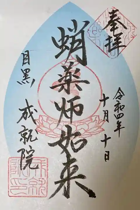 東急線花御朱印めぐり