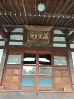 源蔵寺の本殿・本堂