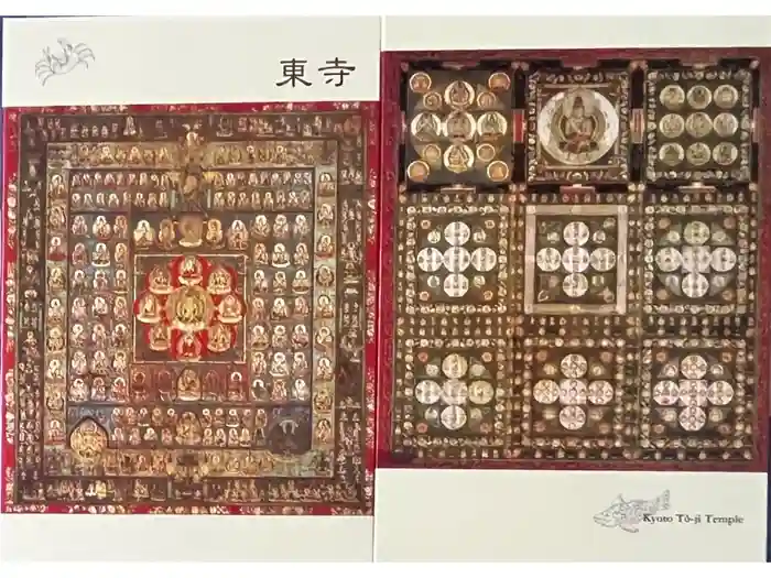 東寺（教王護国寺）の御朱印帳