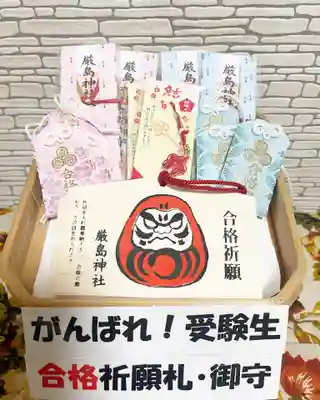 釧路一之宮 厳島神社の授与品その他