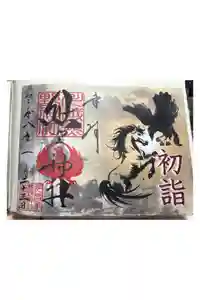 川越熊野神社の御朱印