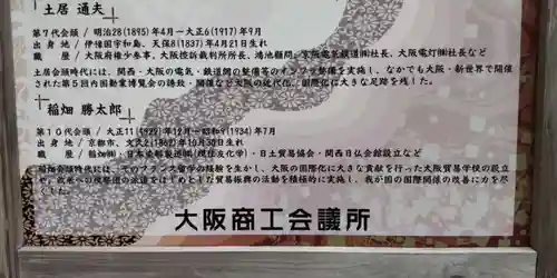 正一位若宮商工稲荷大明神(大阪府)