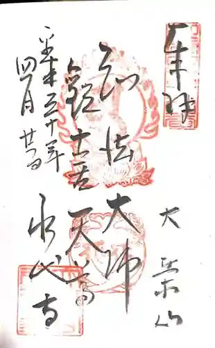 永代寺(東京都)