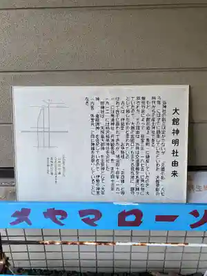 大館神明社(秋田県)