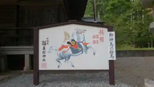 義經神社の絵馬