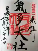 氣多大社の御朱印