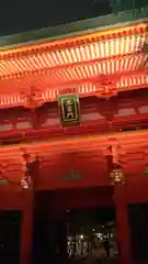 穴八幡宮の山門