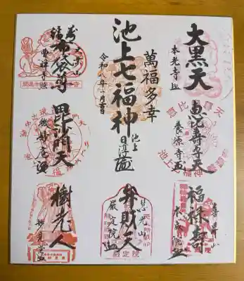 曹禅寺の御朱印