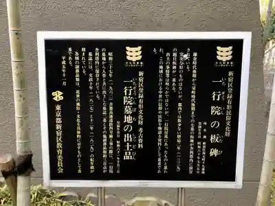 一行院 千日谷会堂の歴史