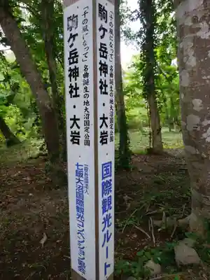 大沼駒ケ岳神社(北海道)