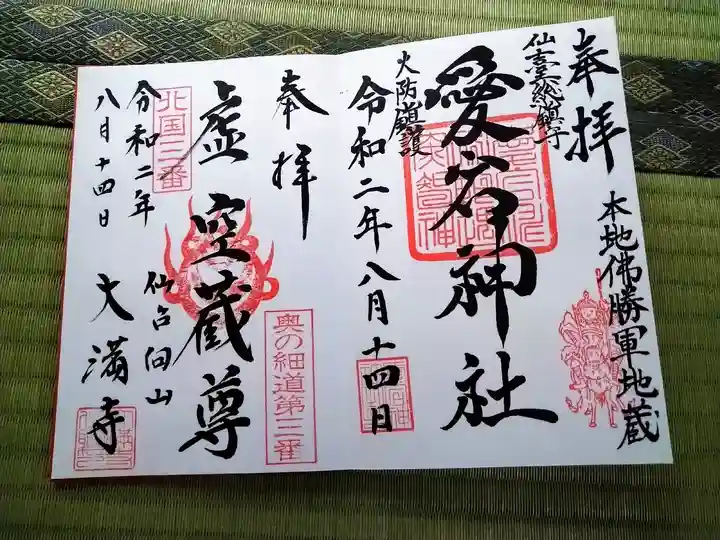 大満寺の御朱印