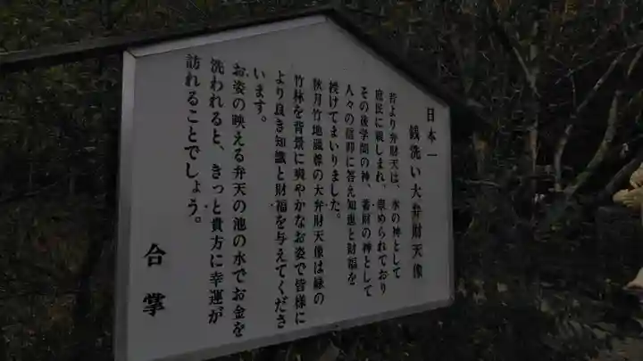 竹地蔵尊の御朱印